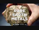 レアアースの反日反米嫌がらせが裏目に・自爆テロ国家と化した中国