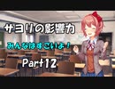 【既プレイ】ドキドキ文芸部の世界を心ゆくまで楽しむ実況プレイ動画 Part12