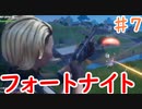 今日から始めるフォートナイト＃7