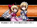 正直者のルナシューターが実況する幻想人形演舞 part12