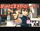 窃盗事件の犯人は意外なあの人物　新サクラ大戦実況プレイPart20