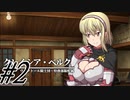【軋轢のイデオローグ 実況プレイpart2】当然の結果ですね(色んな意味で)
