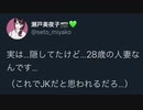 【速報】にじさんじ所属の瀬戸美夜子、28歳の人妻だった‼︎【未亡人だと尚良い】