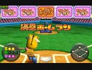 【遊びつくす！】ボンバーマンランドWii トップを取っていく実況プレイ part17