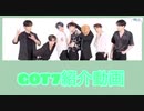 GOT76周年記念動画【日本語字幕】修正版