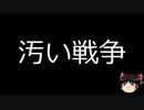 【ゆっくり朗読】ゆっくりさんと世界事件簿 その05