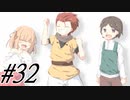 【素晴らしき国家の築き方 実況プレイpart32】愛する者のために…タマゴ散る!!