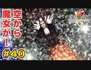 初FFを【FINAL FANTASY VIII Remastered】に捧げる。part.40