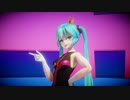 【MMD】気まぐれメルシィ／八王子P × 柿チョコ × 初音ミク