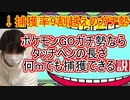 【検証】ポケモンGOガチ勢ならどれだけ、タッチペン長くしても伝説ポケモン取れる説。part1