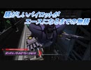【バトオペ2】騒がしいパイロットがエースになるまでの物語 Part59