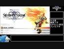 キングダムハーツ2FM クリティカルオールレベル1ノーダメ+α part1