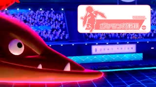 【ポケモン剣盾】VIRTUALポケモン対戦録 #10【ウッウのエサ】