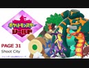 【実況シナリオ動画】ガラルの推しを探すポケモン盾の旅　PAGE31