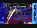 【MUGEN】 50本勝負 26本目 フィリアVSネロ・カオス　不定形生物の混戦