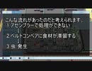 自動調理システムの設計ゲームをやるよ！ AutomaChef実況プレイ Part15