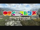 【SkyrimSE】ゆきぐにフレンズ だいじゅうにわ【ゆっくり実況】