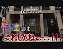 【PAYDAY2】ダメ男子だからこそ宝石を盗みたいんだ！M.1【ダメ男子】