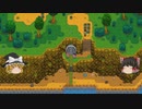 【Stardew Valley】 マオののんびり農場日誌２ 【ゆっくり実況】その４