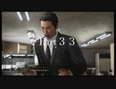 【JUDGE EYES】死神の遺言(キムタクが如く)実況プレイ　Part３３
