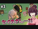 【StoneHearth】薬草医きりたんの幸福な町づくり #2【VOICEROID実況】