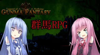 【群馬ファンタジー】第1話「群馬…そこは魔境…」