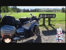 【東北イタコ車載】 2019 夏 北海道ツーリング Part22