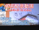 2018-04-07-その2-ニコ生作画配信