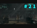 【実況】僕はアンドロイド #21【Detroit: Become Human】