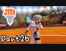 目指すはガラル地方No.1!!『ポケモンソード』を実況プレイPart26