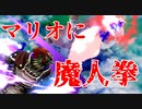 【実況】ハ イ ラ ル 征 服 お じ さ ん　任天堂の顔を潰す(物理)大魔王