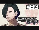 【実況】ファイアーエムブレム風花雪月 実況風プレイ　part63