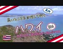 高いところを目指していく ハワイ #14 カイルアの街とラニカイ・ピルボックス