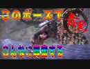 【モンハン/mhwib】２人実況プレイpart6_2｜ 圧倒的獄狼竜ジンオウガ亜種完全討伐物語（モンスターハンターワールドアイスボーン）