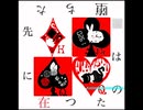 【APH実卓クトゥルフ】堕ちた先に在ったのは3【普日仏英】
