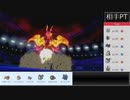 スーパーの店員が征く！！ポケモン剣盾ランクマッチバトル！！part２