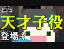 【ホラー×人狼×脱出ゲーム】天才子役登場⁉いやお前子供じゃなくておっさんやんけ…【Minecraft】