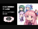 ピコピコ探検隊のゲーム日記 #4 The Good Time Garden