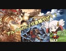 【グラブル】ついなと究極の竜HLソロ【VOICEROID実況 ついな】