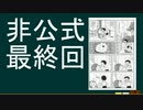 ドラえもんの伝説の最終回をご存じですか？【都市伝説】