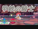 【ポケモン剣盾】オッカのみシュバルゴの可能性　ポケットモンスターソード&シールド