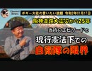 阪神淡路大震災から２５年　ボギー大佐の言いたい放題　2020年01月17日　21時頃　放送分