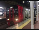 【走行音】鹿児島本線快速　荒尾→門司港【813系200番台】