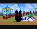 【実況】ポケモン”諸行無常”の旅 Part.13【ポケモン剣】