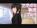 【実況】アマガミでハーレムプレイ【37日目】
