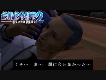【実況】大阪人が迷い込んだその先は… Part27【絶体絶命都市2】