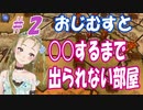 【Ｂ級ホラーハウス】バ美肉おじさんと○○するまで出られない部屋！The House of DaVinci実況＃2