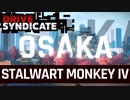 【Asphalt9】アスファルト9:Legends 「神獣 Drive Syndicate」Part16 “Stalwart Monkey 4”