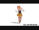 【MMD-PVF6】アムールトラでうそつき