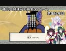 【大神】東北三姉妹が大神を初見プレイ【第伍拾参話】